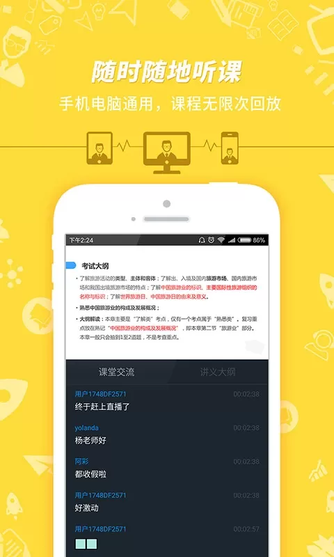 导游证考试下载手机版图2