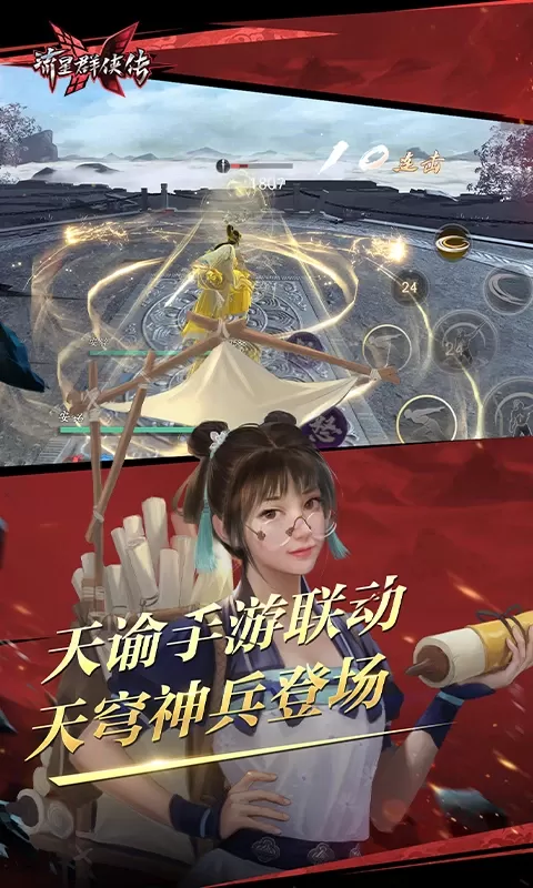 流星群侠传安卓最新版图2