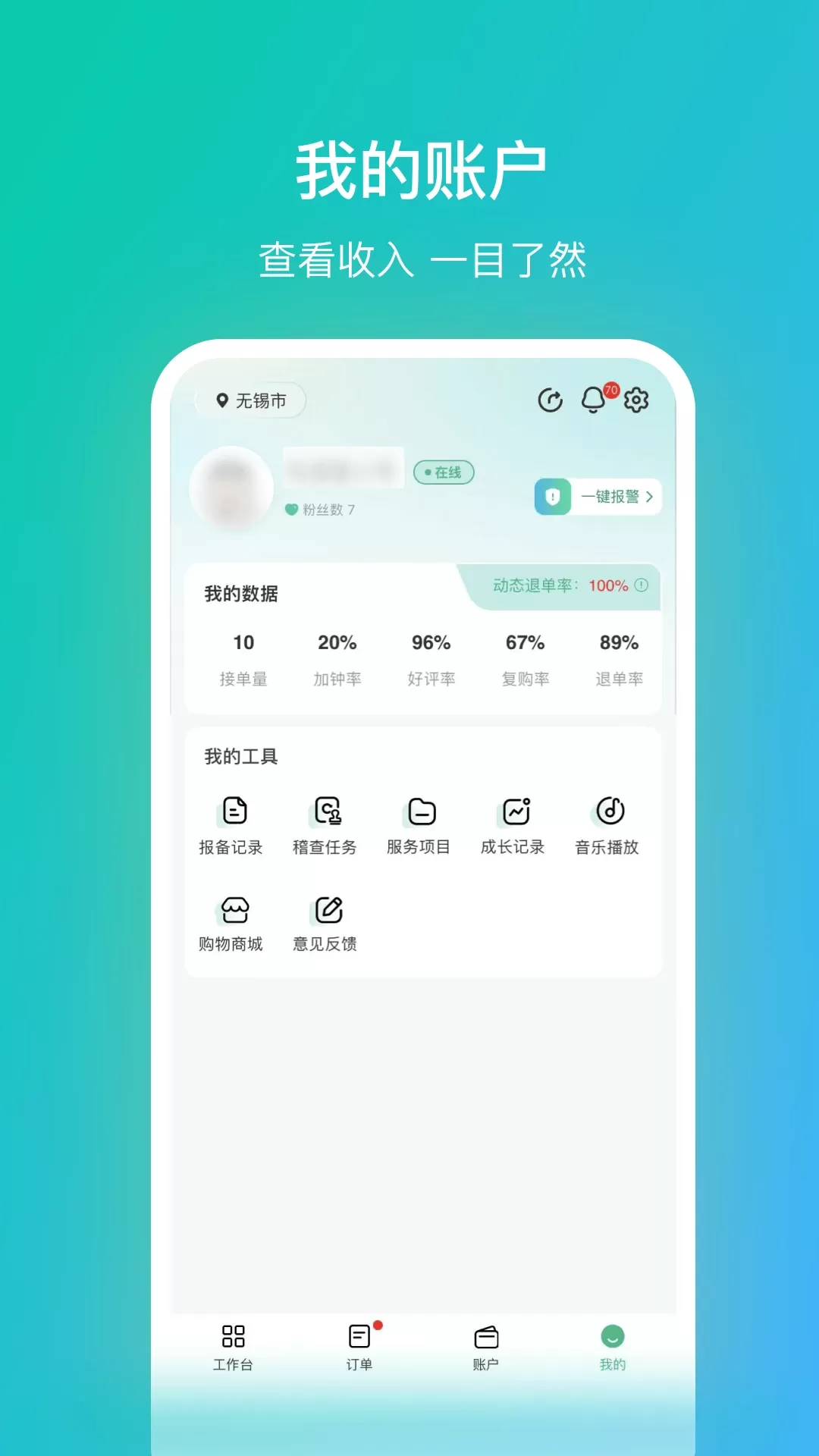 往约管理版app安卓版图3