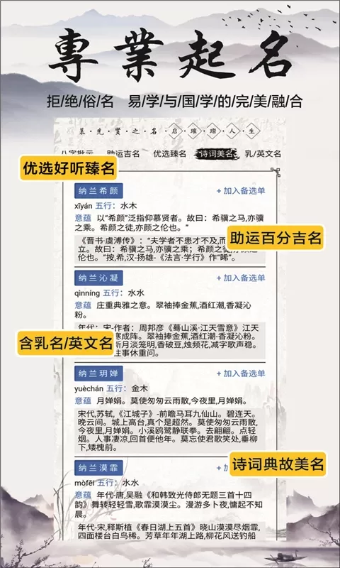 慕名阁起名官网版手机版图1