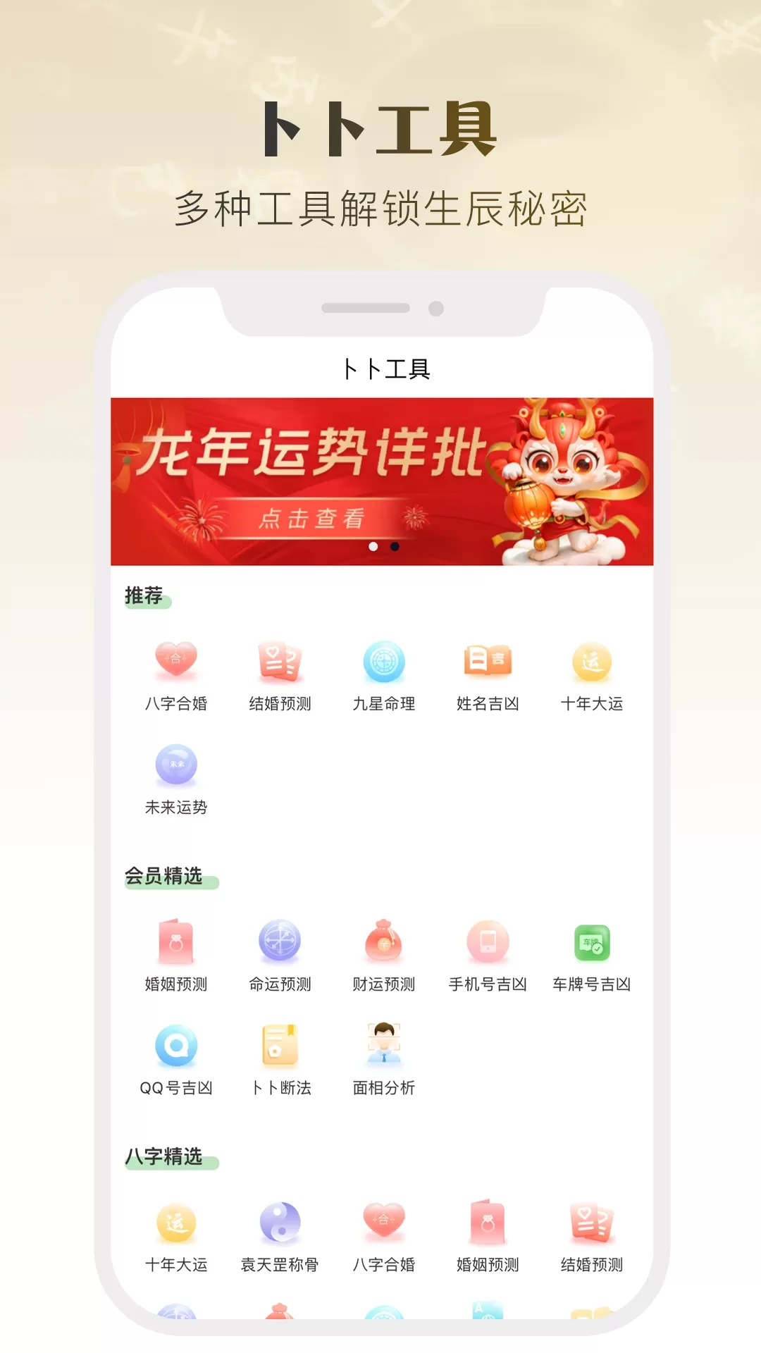 卜卜乾坤下载app图3