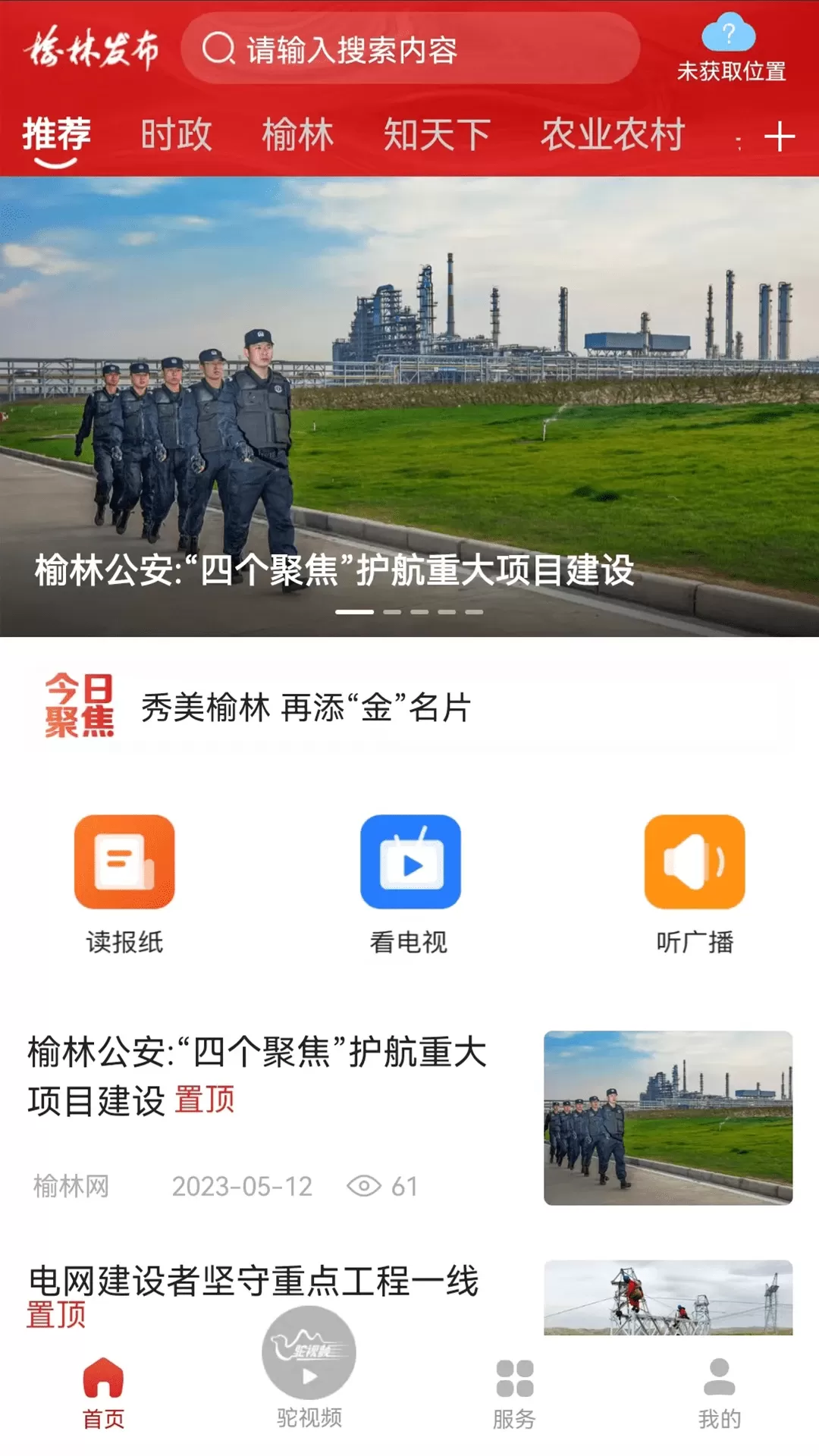 榆林发布下载最新版图1