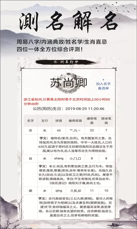 慕名阁起名官网版手机版图3