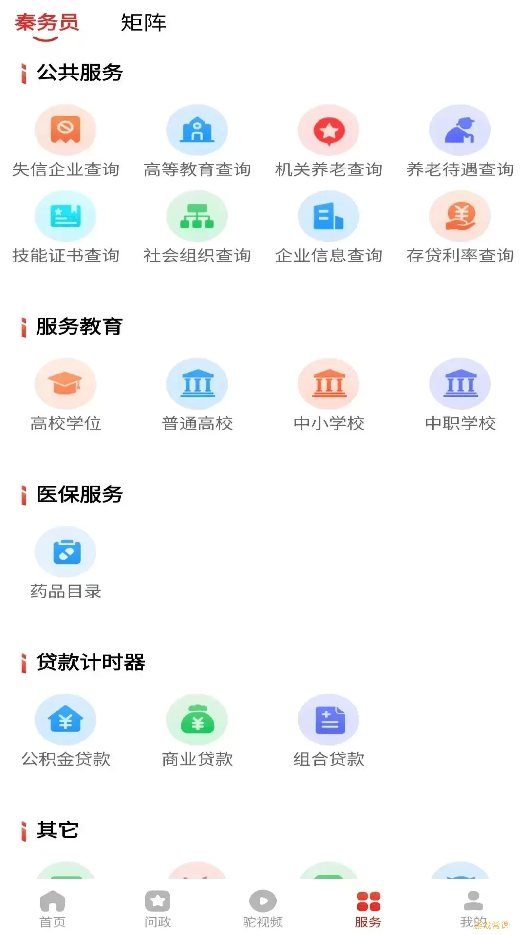 榆林发布下载最新版