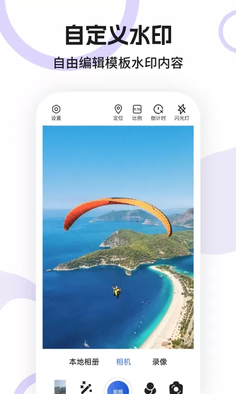 水印定位相机下载最新版图0