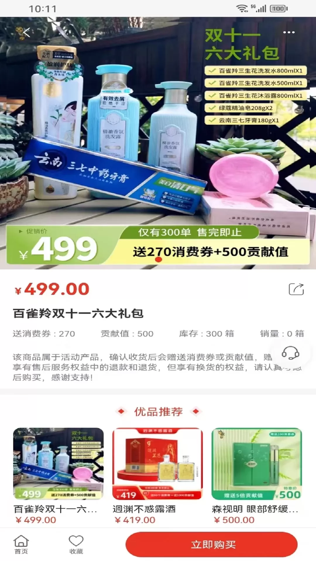 西福商城下载新版图3