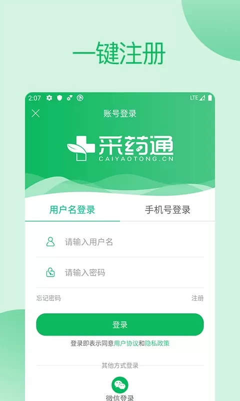 采药通官方版下载图3