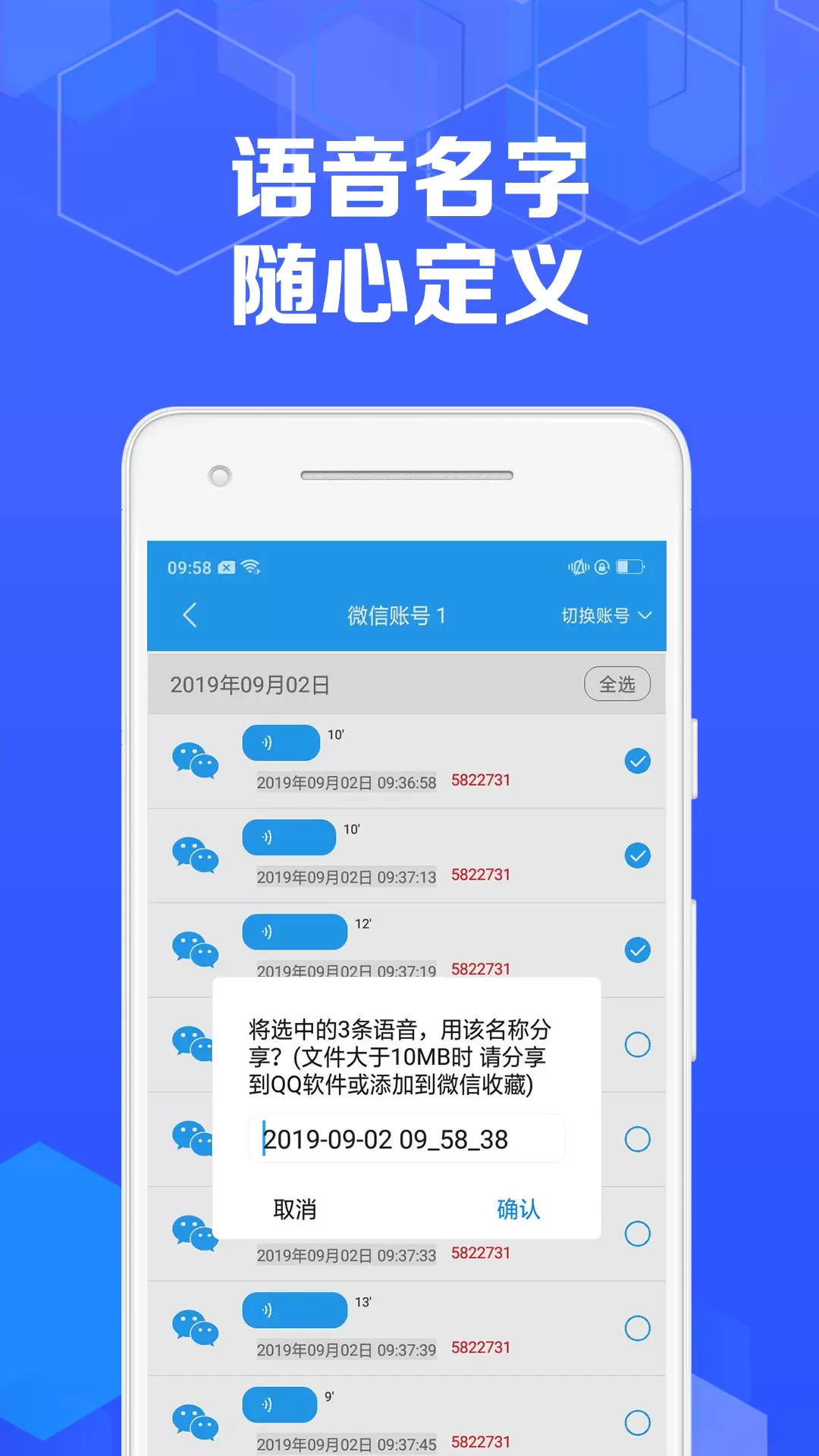 语音导出下载手机版图3