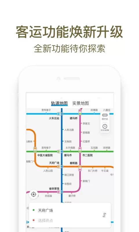 成都地铁app下载图1