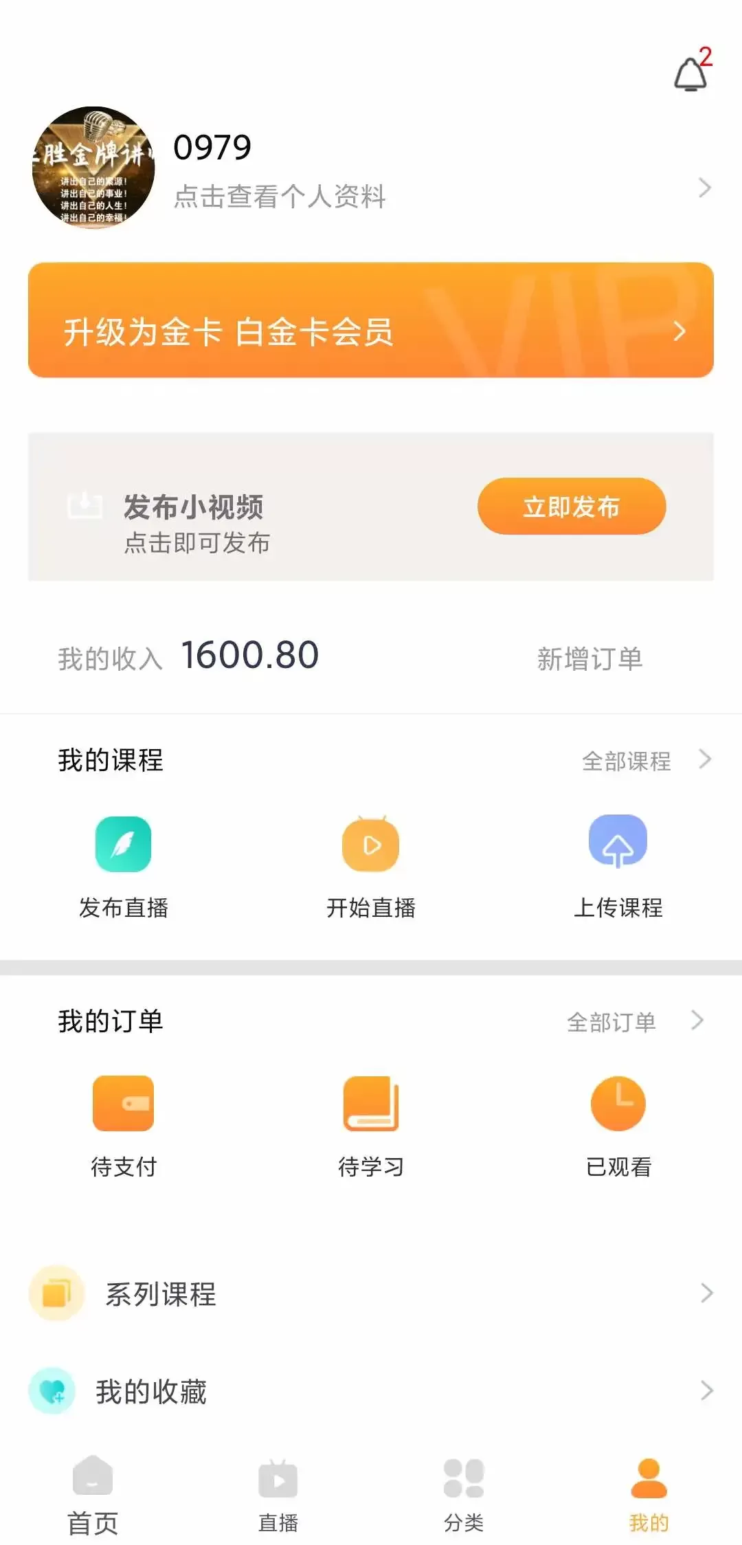 正胜讲堂手机版下载图2