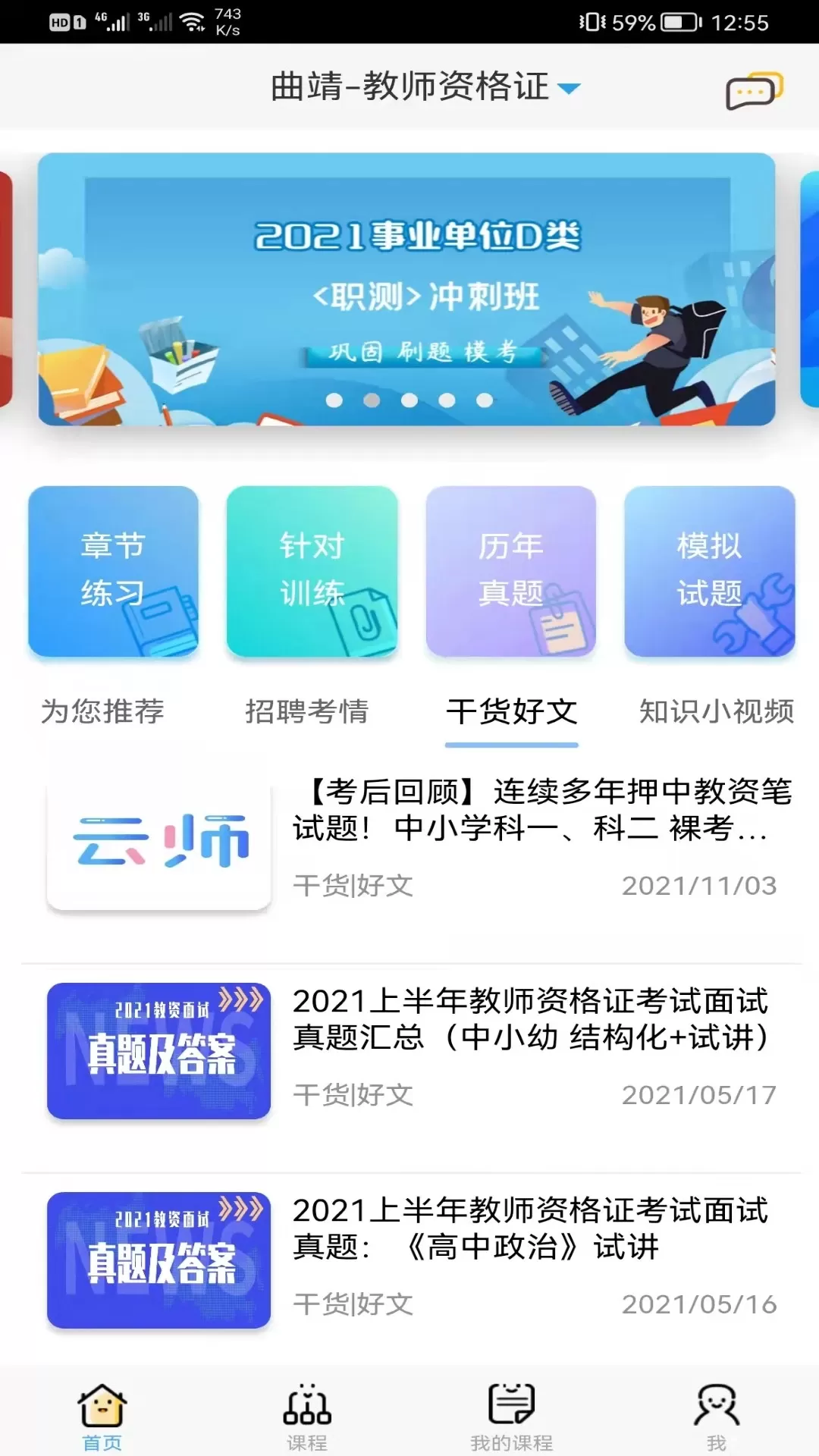 云师教育下载app图1