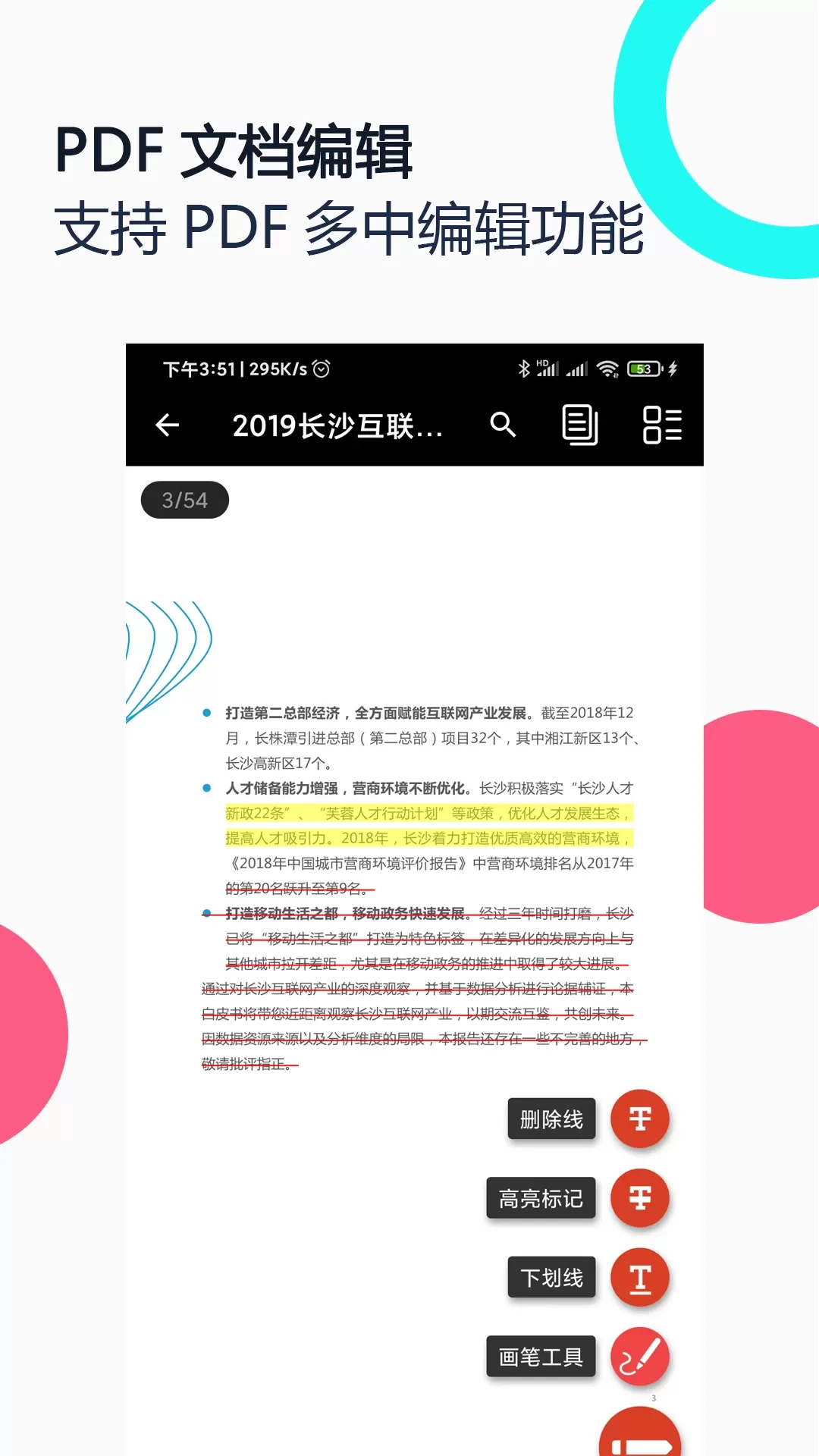 PDF全能王下载官方正版图2