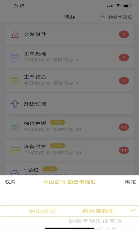 劲管家员工官方免费下载图0