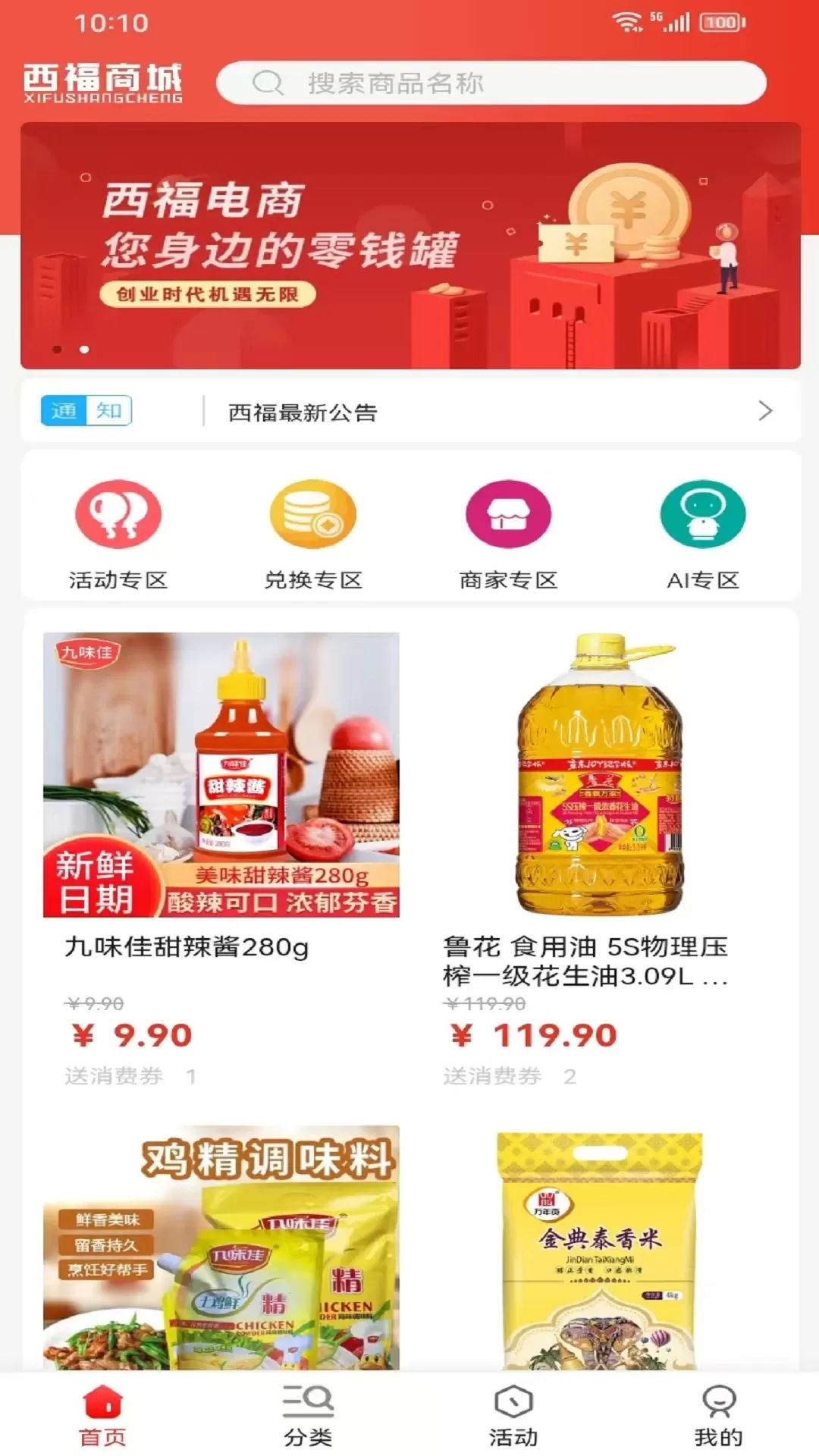 西福商城下载新版图0