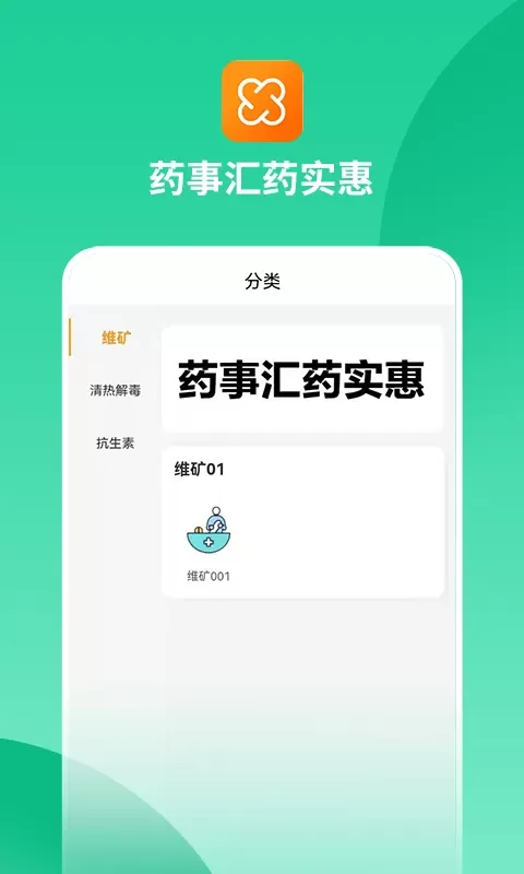 药事汇药实惠下载新版图2