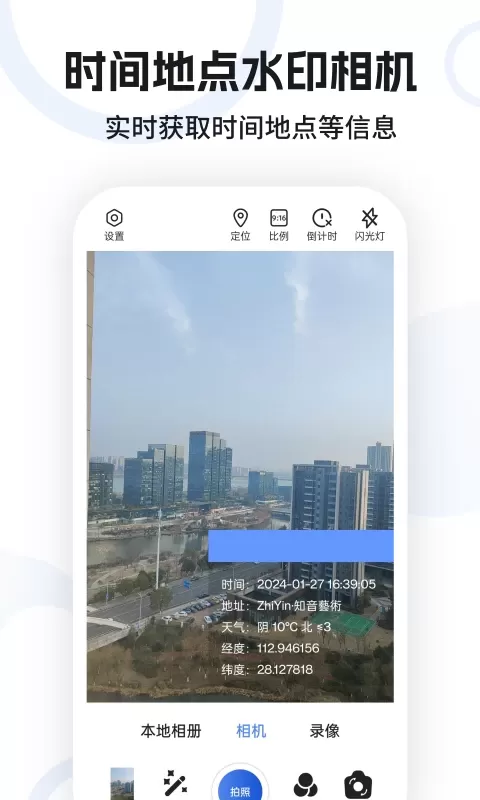 水印定位相机下载最新版图3