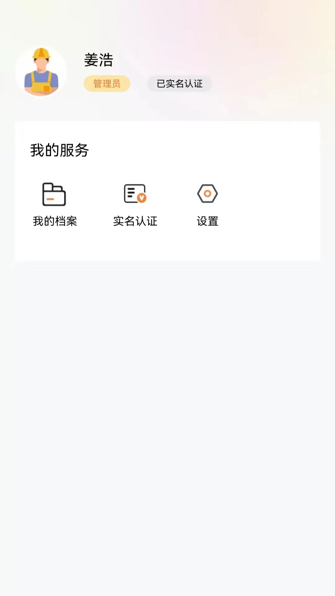 实名制认证官方免费下载图2