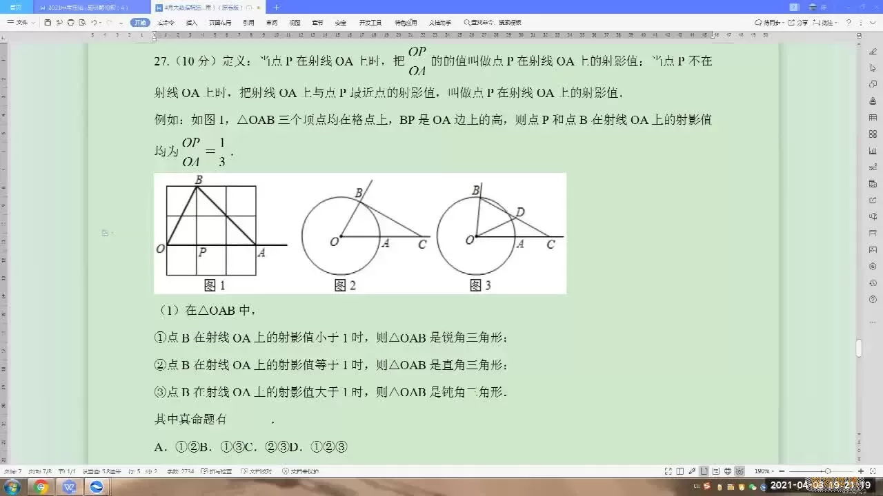 初中数学教程免费全套视频网盘