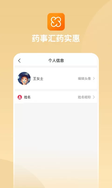 药事汇药实惠下载新版图4