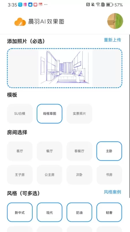 AI效果图安卓版最新版图0