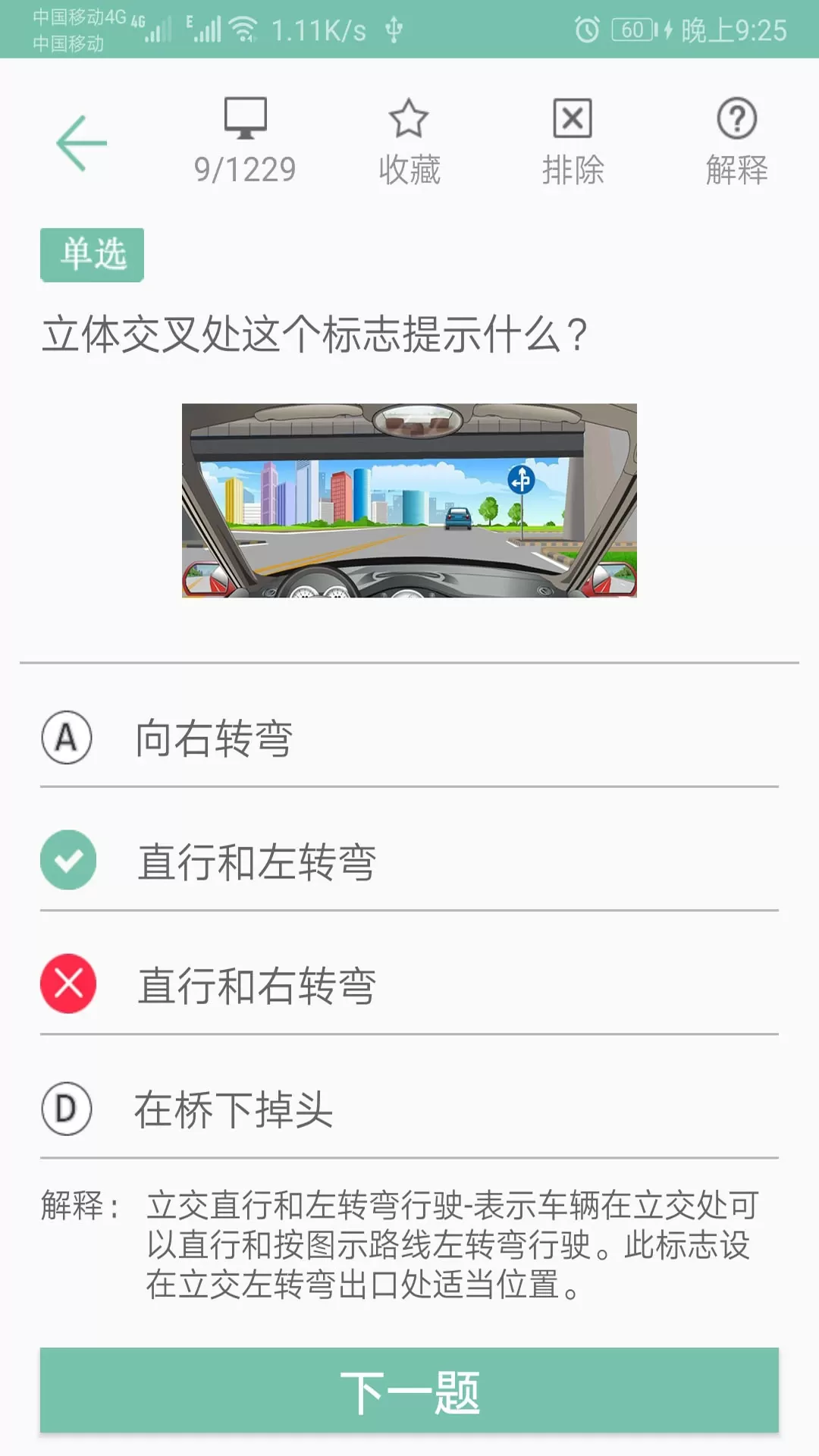 驾考通新版安卓版图1