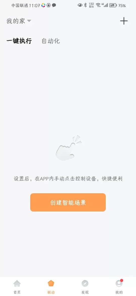 华艺智能家最新版本图1