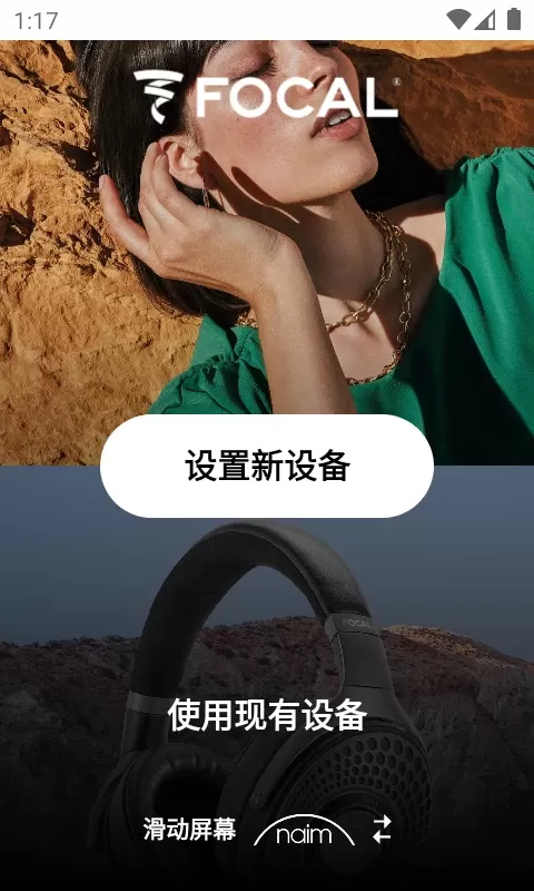 Focal and Naim下载手机版图1