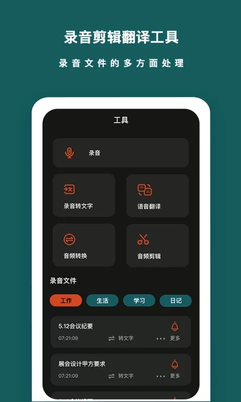 语音备忘录手机版图1