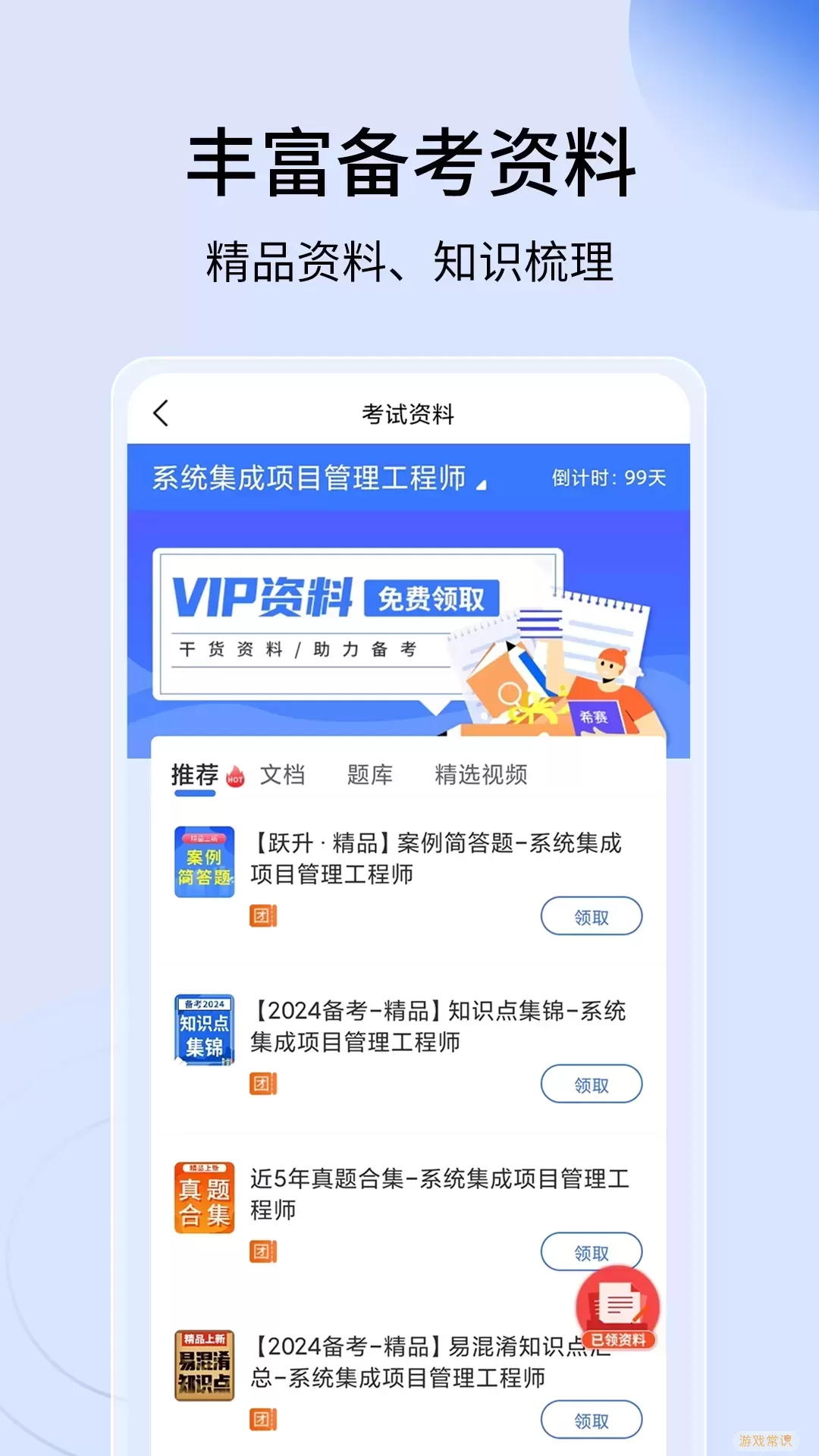 希赛软考助手官网版app