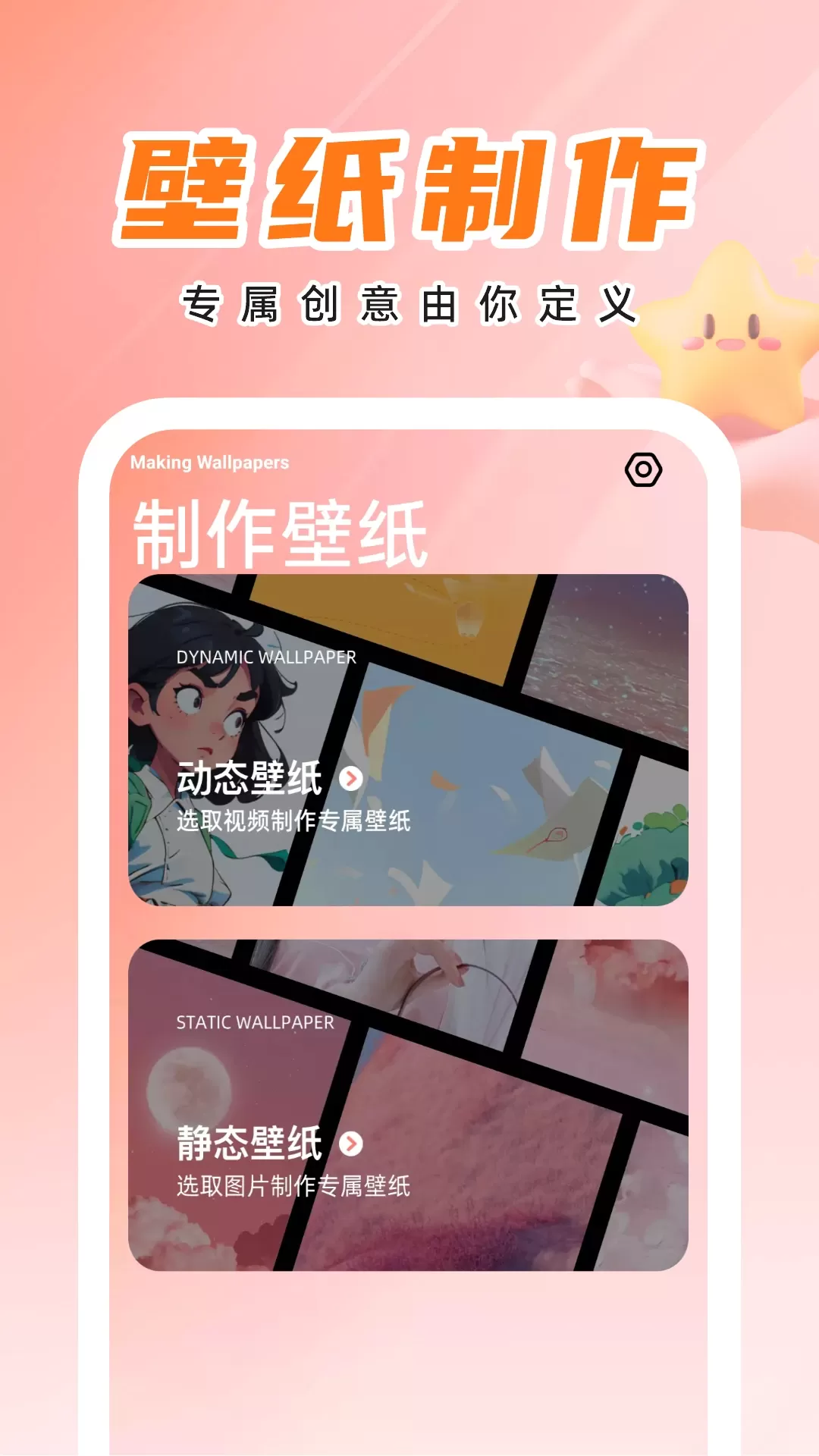 天才壁纸下载app图1