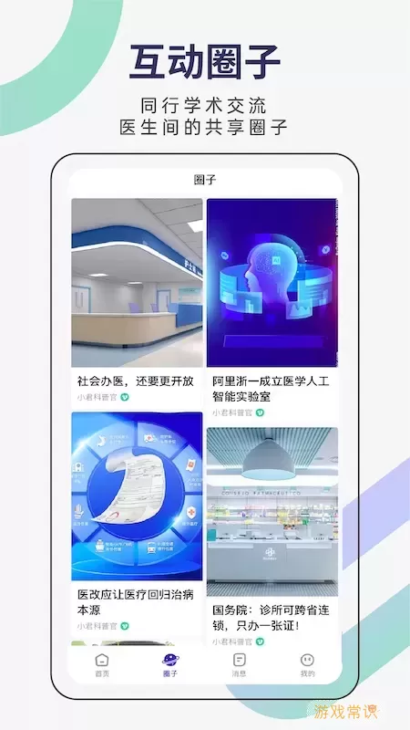 君有好医生医生端app最新版