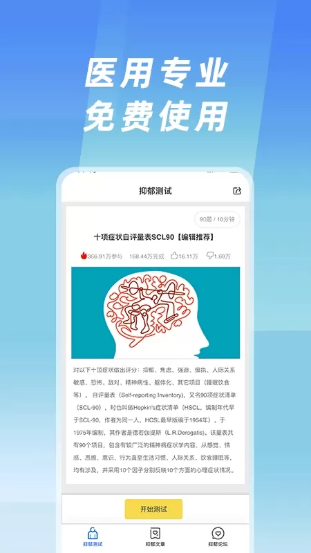 抑郁症测试官网版旧版本图2