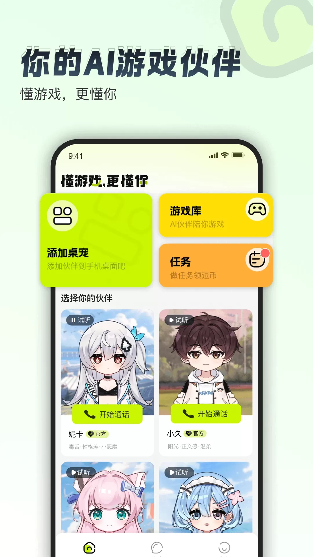 逗逗伙伴官网版最新图0