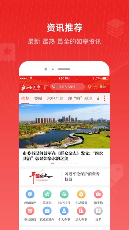 如e如皋2024最新版图3