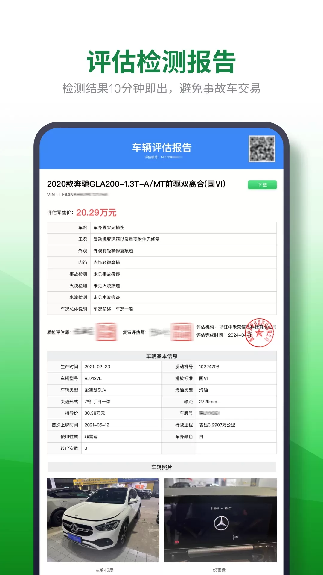 查速通app下载图3