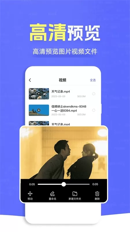 ES文件管理大师正版下载图3