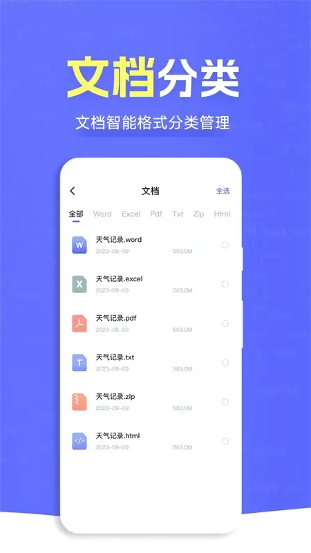 ES文件管理大师正版下载图1