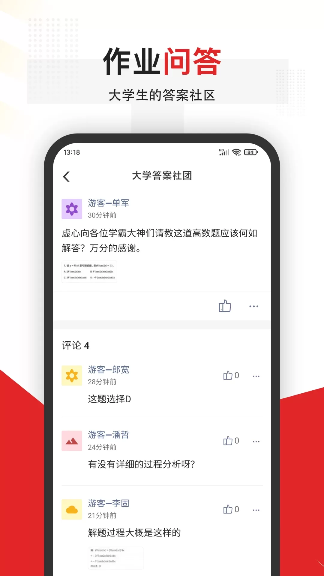 大学搜题最新版图4