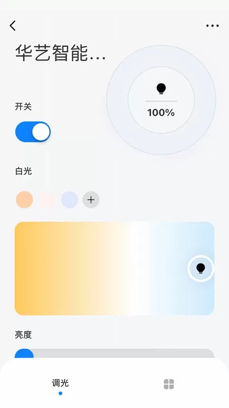 华艺智能家下载最新版图2