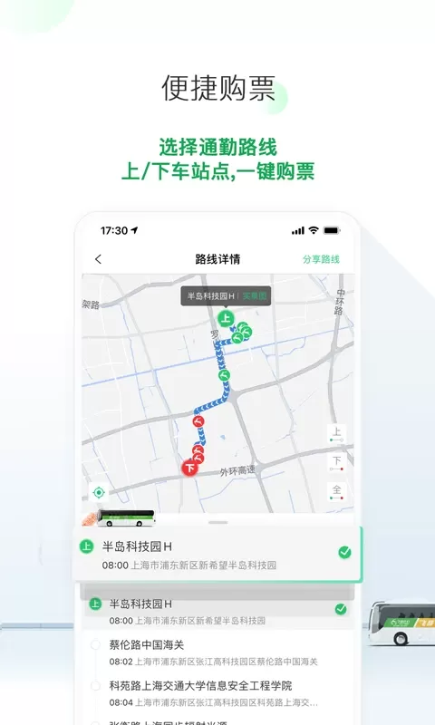 飞路巴士下载官方版图2