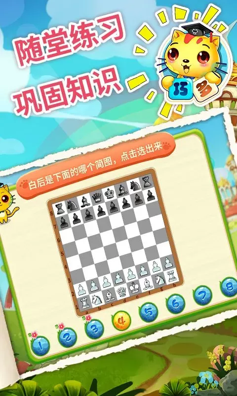 少儿国际象棋教学合集软件下载图4