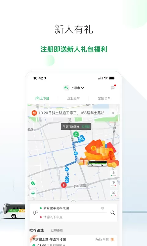 飞路巴士下载官方版图1