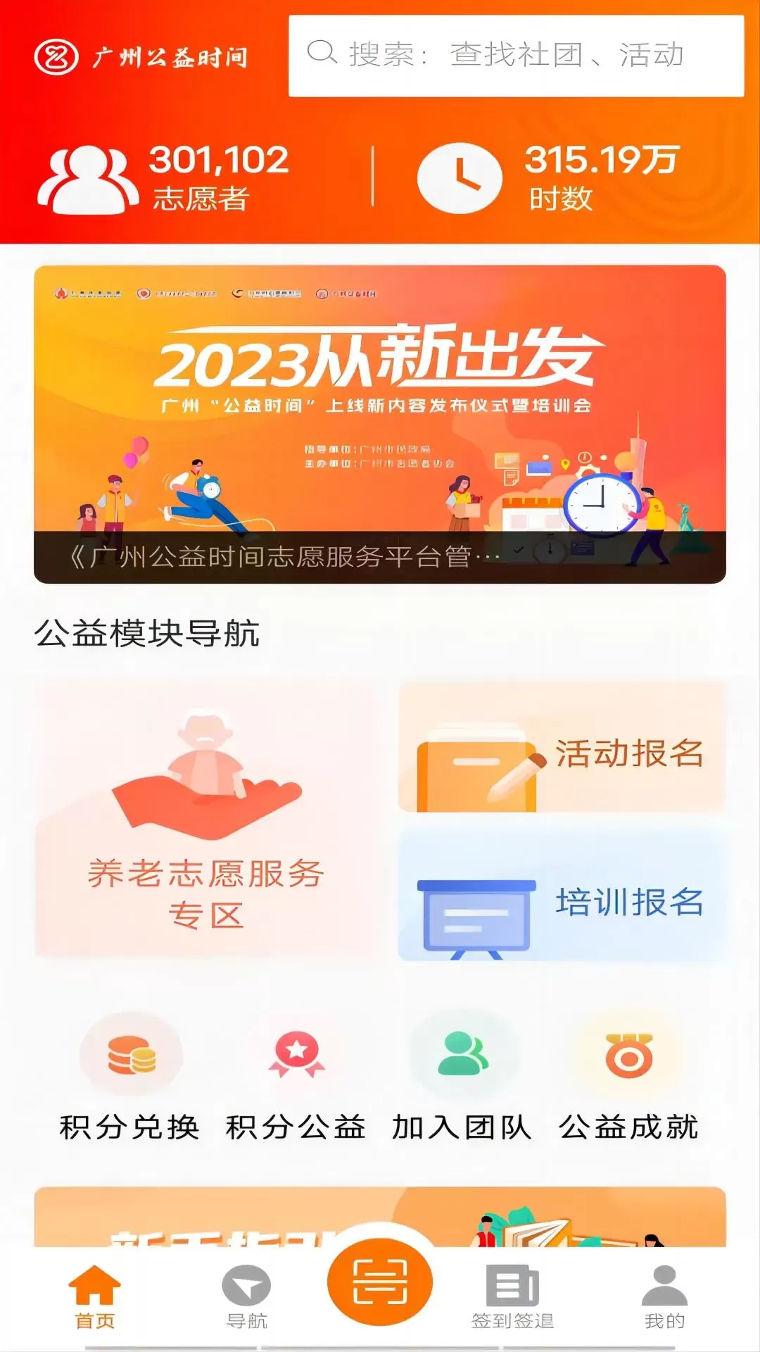 广州公益时间app安卓版图1