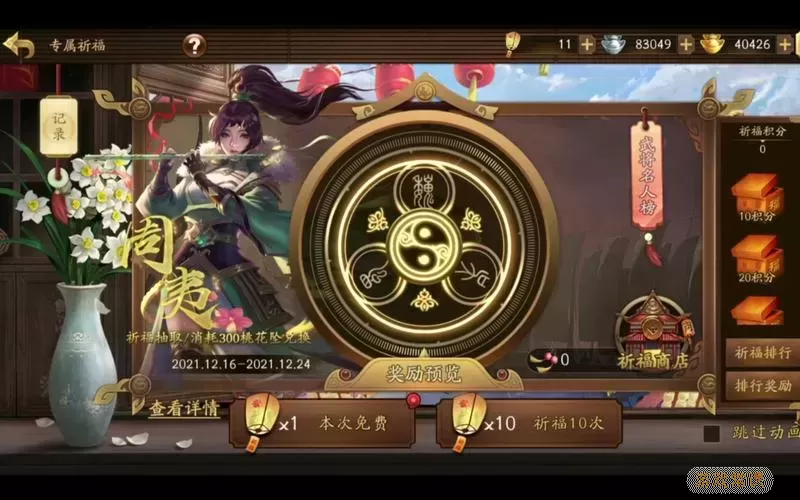 三国杀OL互通版祈福灯多少保底