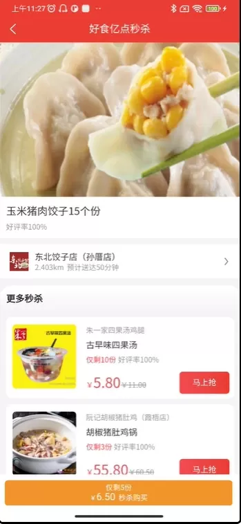 好食亿点外卖官方正版下载图3