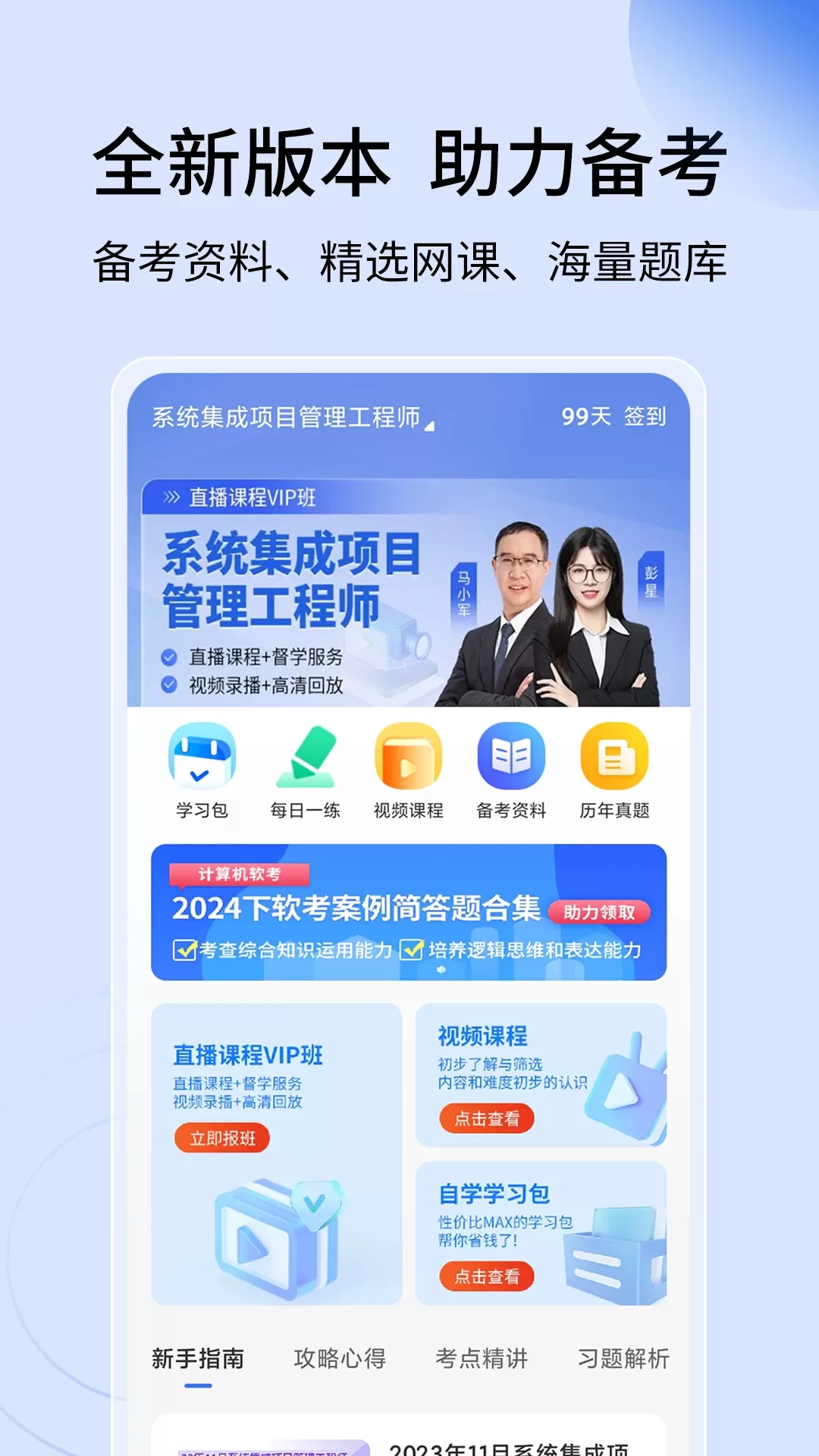 希赛软考助手官网版app图0