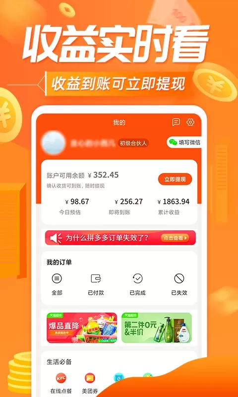 网购联盟官网版最新图1