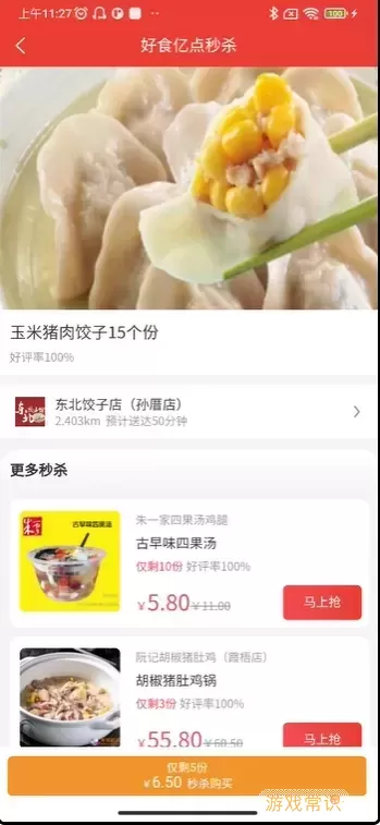 好食亿点外卖官方正版下载