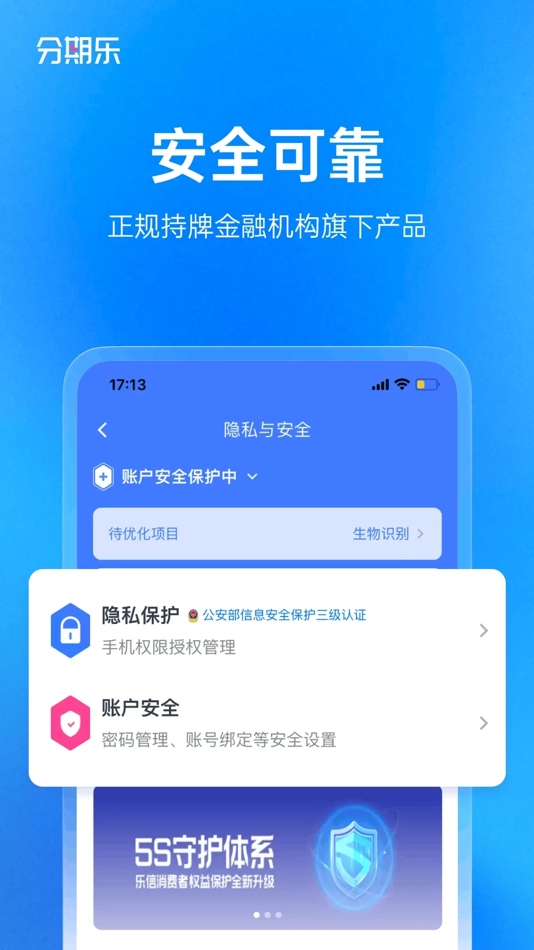 分期乐官网版旧版本图4