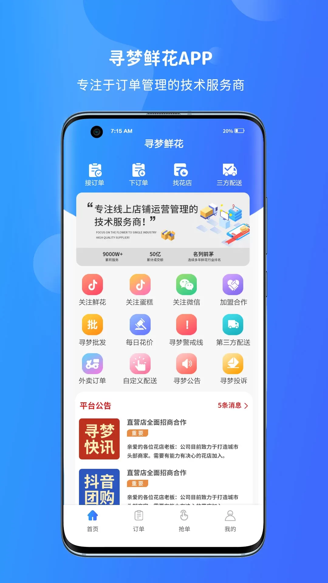 寻梦鲜花app下载图1